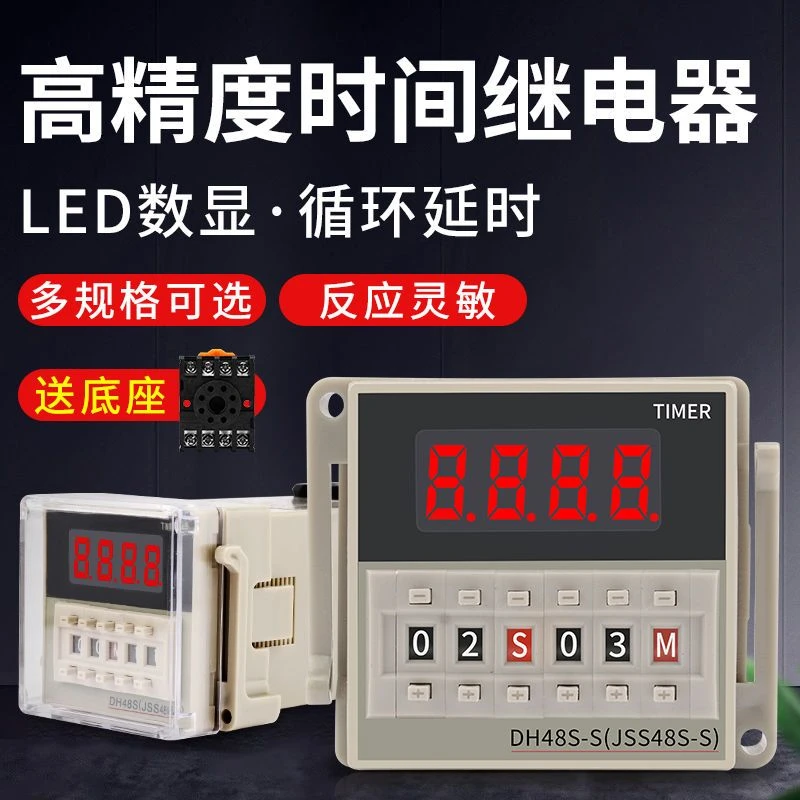 时间继电器DH48S-S数显循环220V380V电压控制可调自动大功率延时