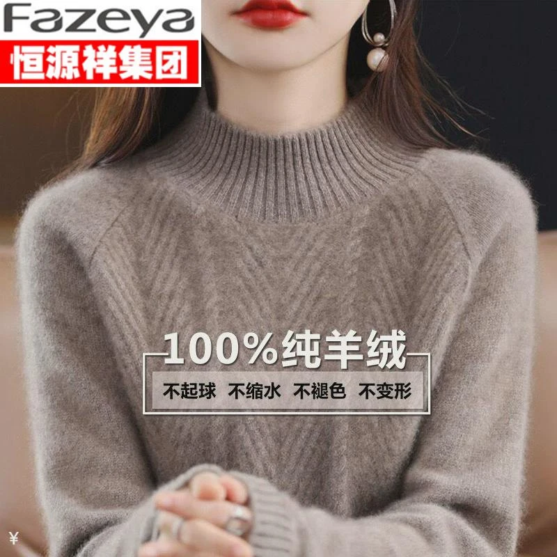 恒源祥集团彩羊山羊毛女士半高领加厚毛衣秋冬针织打底羊