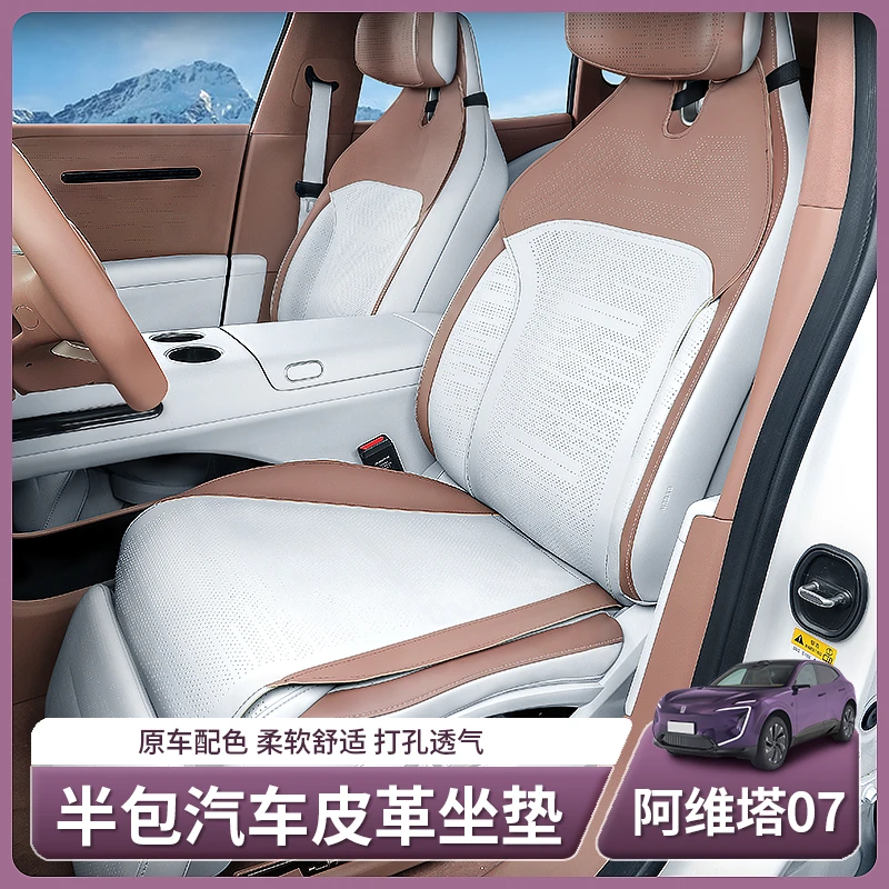 阿维塔07专用汽车坐垫四季通用座椅套后排座垫内饰用品配件改装饰