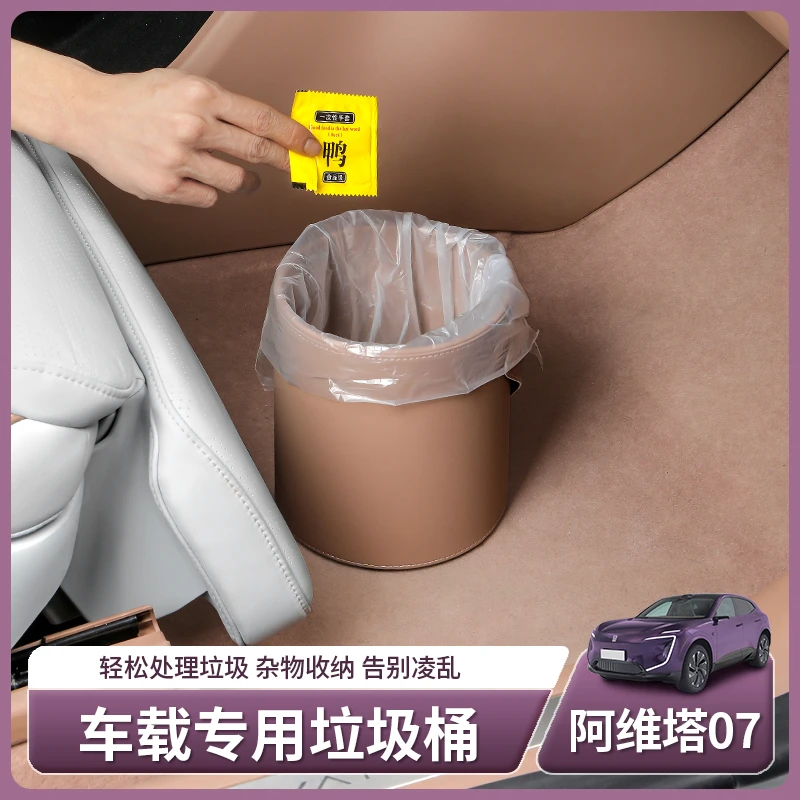 阿维塔07/06专用车载垃圾桶杂物收纳盒置物箱内饰用品配件改装饰