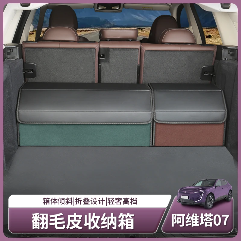 适用阿维塔07汽车后备箱收纳箱车载尾箱折叠置物箱储物盒内饰用品