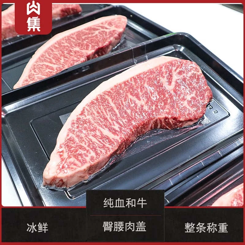原切牛排【 INFINITE英菲尼迪】纯血和牛澳洲M9臀腰肉盖(小西冷）
