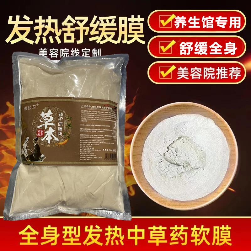 美容院发热软膜粉身体肩颈温灸膜热灸膜热敷胸膜臀膜关节全身能量