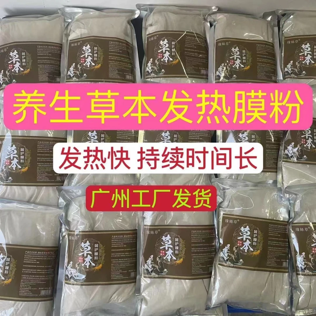 美容院发热膜魔灸粉身体草本温灸膜热灸膜热敷臀膜肩颈全身能量粉