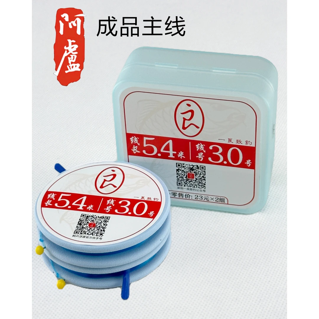 阿卢成品主线组黑坑野钓钓鱼线组套装主线（拍两个送盒子）鲤鱼鲫鱼
