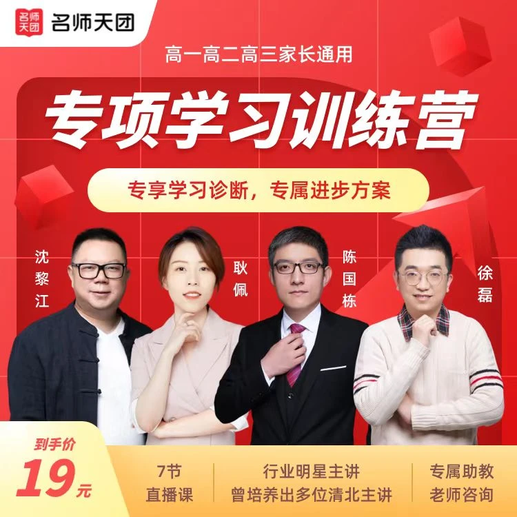 【名师天团】985、211原型题