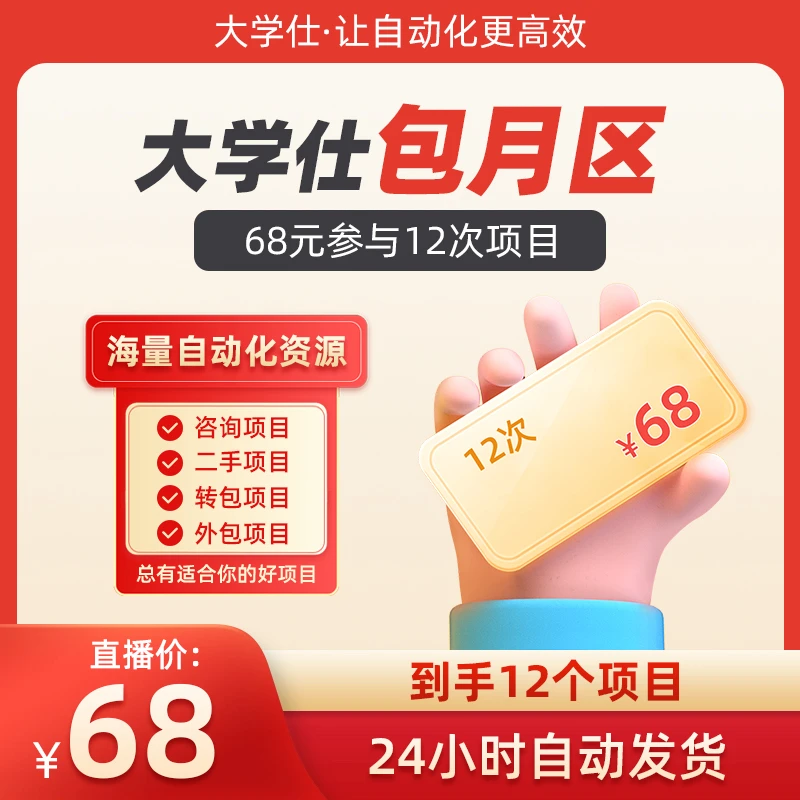 【自动化厂家必看】大学仕包月区-官网直充-直播下单有福利!会员卡