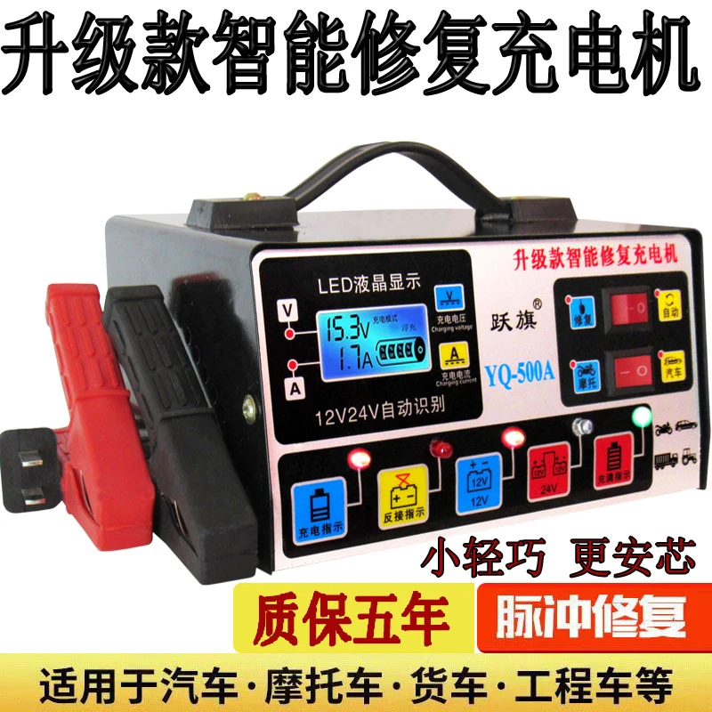 汽车摩托车货车12v24v电瓶充电器智能修复仪铅酸免维护电瓶充电机