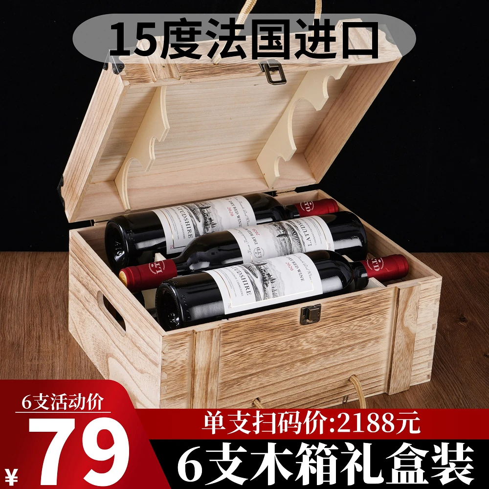 红酒整箱法国进口干红葡萄酒甜红酒6支装年货送礼正品木箱礼盒装