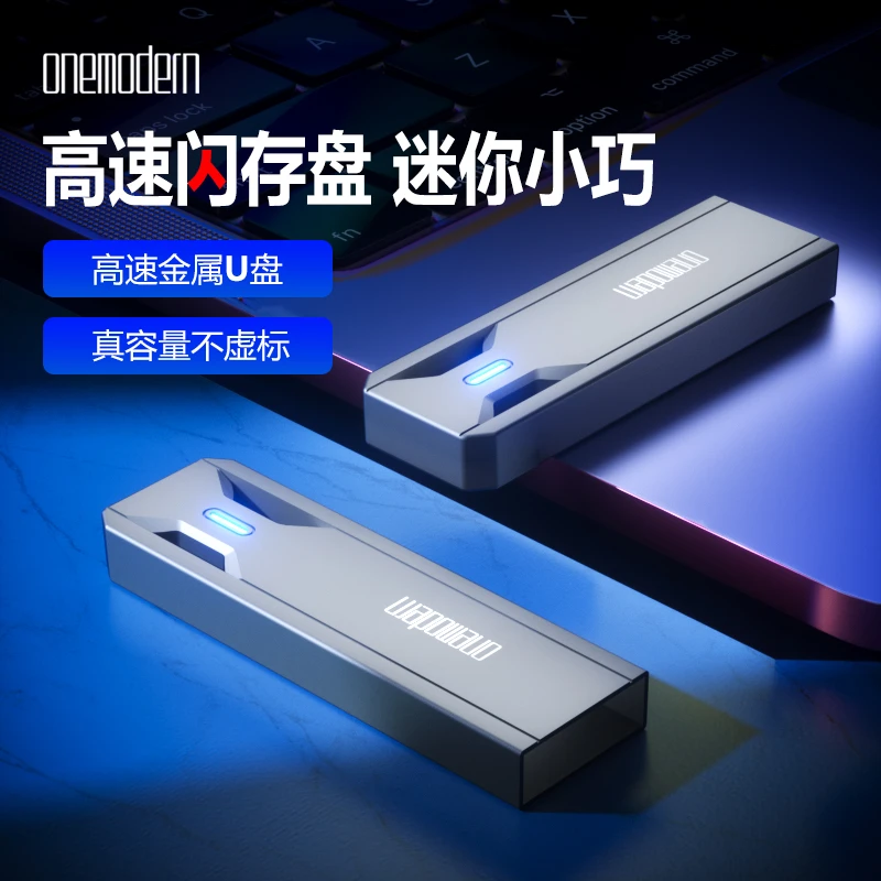 onemodern定制U盘32GB 高速大容量金属电脑优盘迷你小巧usb闪存盘
