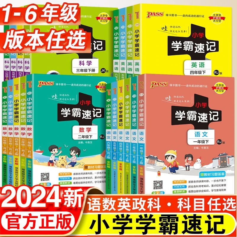 小学学霸速记数学英语文一二三四五六年级上下册知识点大全口袋书