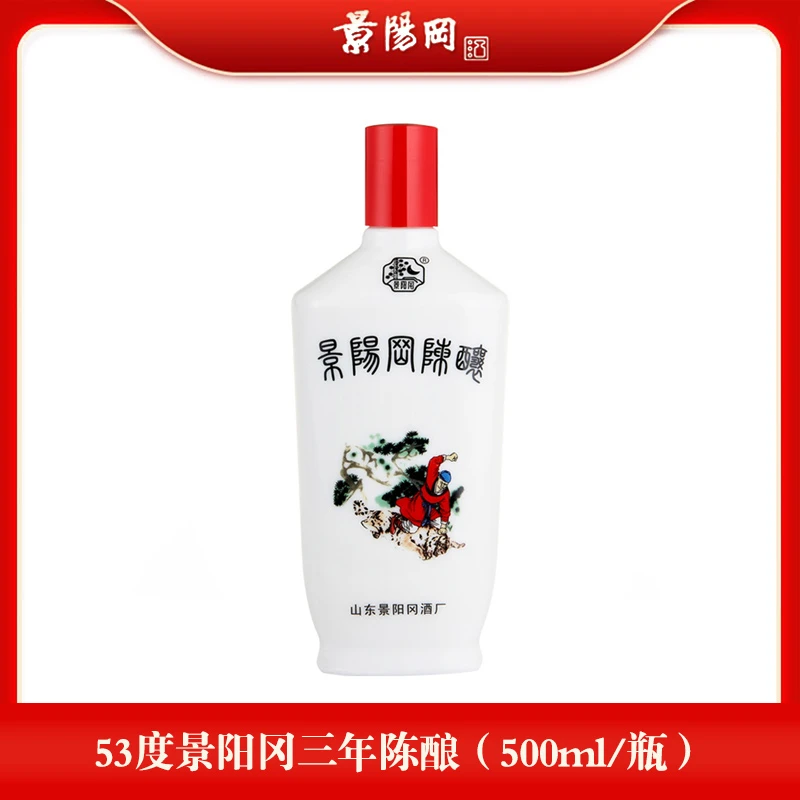 景阳冈景阳冈53度三年陈酿白酒兼香型白酒 单瓶装53%Vol