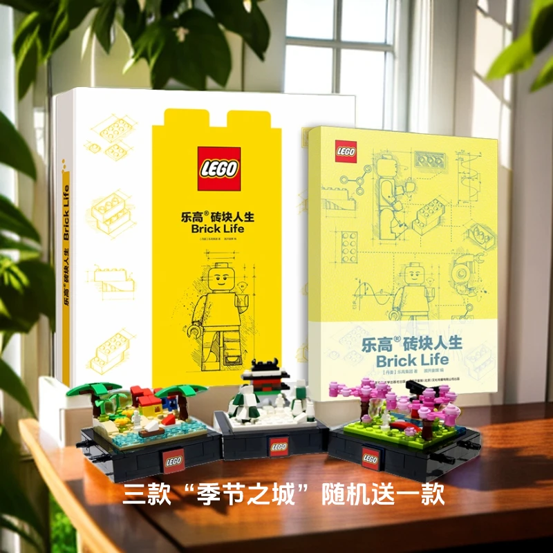 LEGO/乐高砖块人生BrickLife手账赠季节之城玩具笔记本