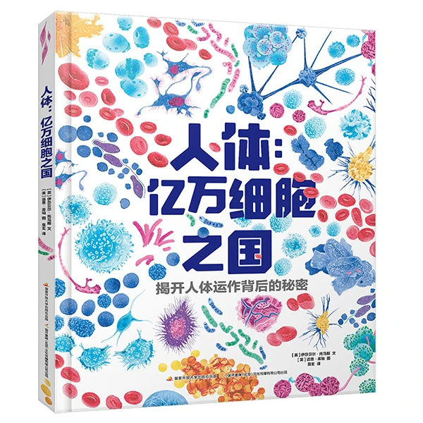 【全民开阅】人体：亿万细胞之国  精装儿童科普绘本 美国原版引进