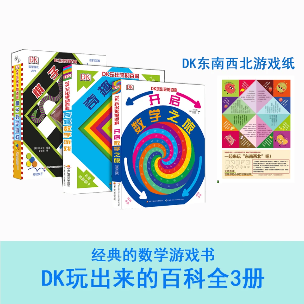 DK玩转数学·数学翻翻书 儿童数学思维-教学视频 精装经典启蒙知识