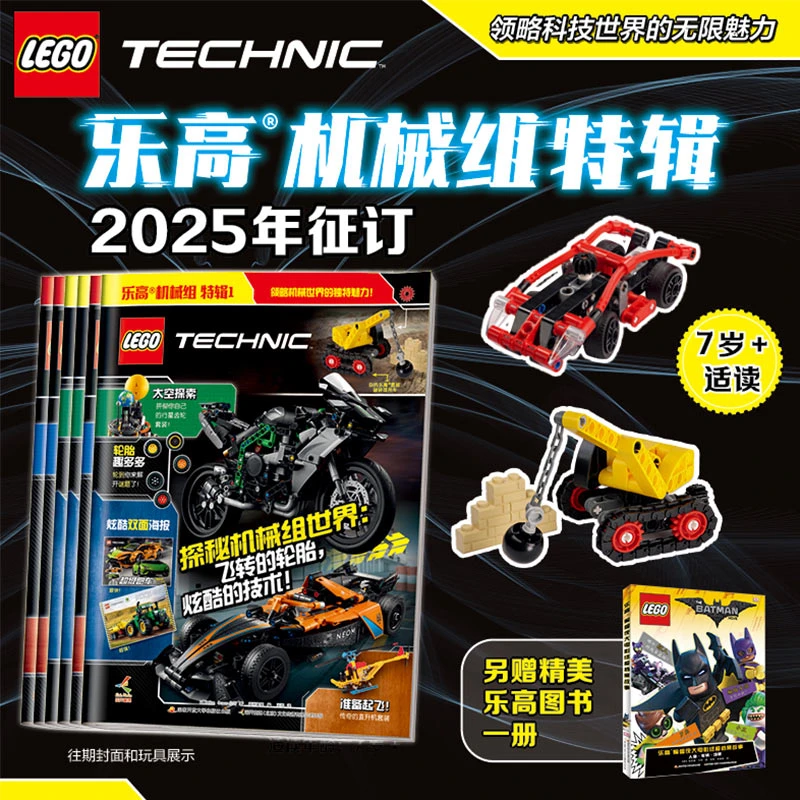 LEGO/乐高乐高机械组2025年期刊订阅（双月刊）一年共6期