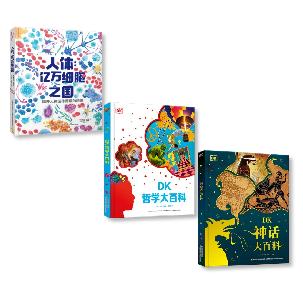 【C妈】DK神话大百科+哲学大百科+人体   套装
