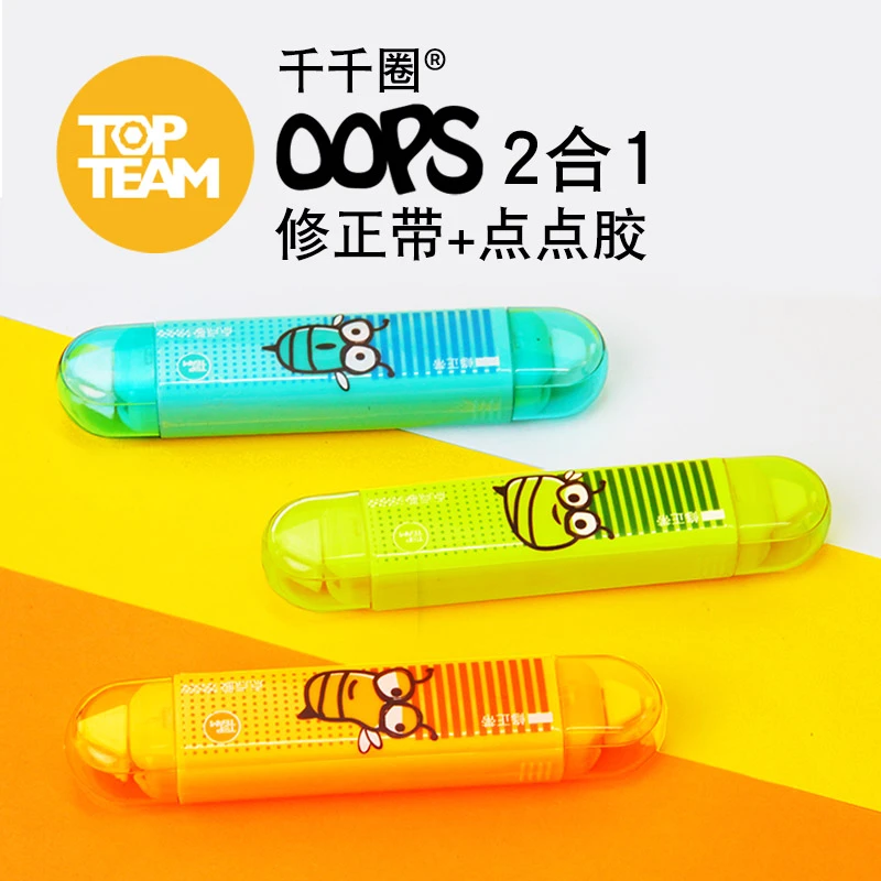 千千圈进口胶水学生文具中小学生便携涂改点点胶二合一耐用修正带