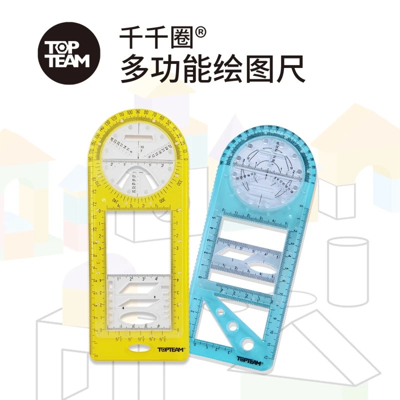 千千圈学生尺子TOPTEAM系列中小学生便携文具多功能规格绘图尺