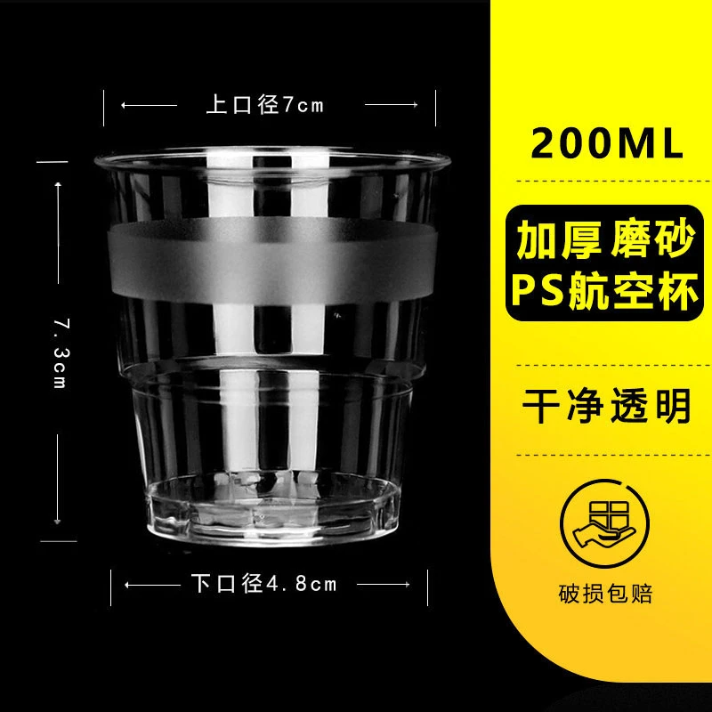 【200ml磨砂杯】一次性杯子水杯硬塑加厚家用塑料水杯太空杯硬质