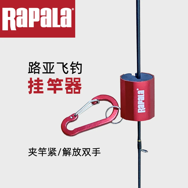 RAPALA/乐伯乐便携式铝合金轻量挂竿器路亚竿夹竿器小巧方便
