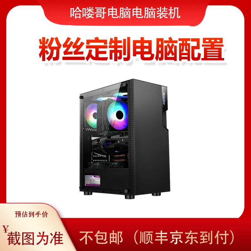 电脑定制配置2，配置以直播间截图发客服为准 电脑台式机办公