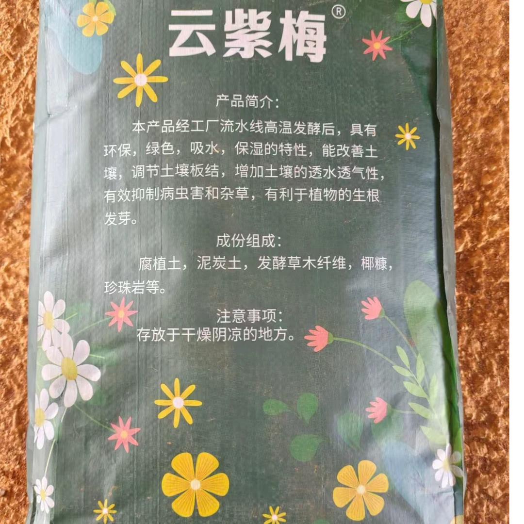 花卉专用营养土 疏松透气