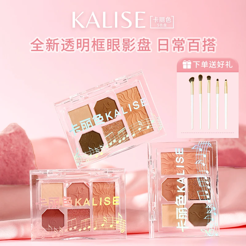 卡丽色柔雾五色眼影盘眼影腮红粉质细腻爆闪亮片百搭一体盘显色