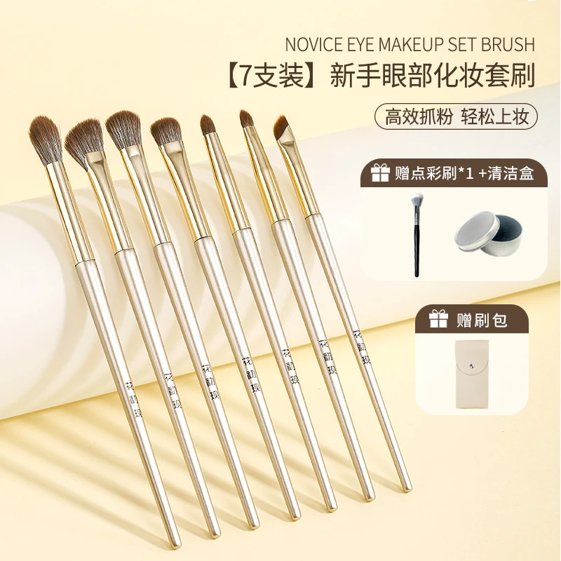 卡丽色杏色柔软7支眼影刷化妆刷眼部眼影刷软毛晕染初学者新手