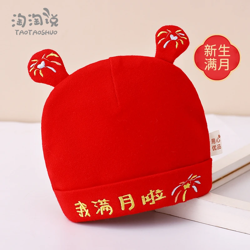 婴儿满月帽百天红色帽龙宝宝胎帽新生儿0到3个月初生婴幼儿小帽子