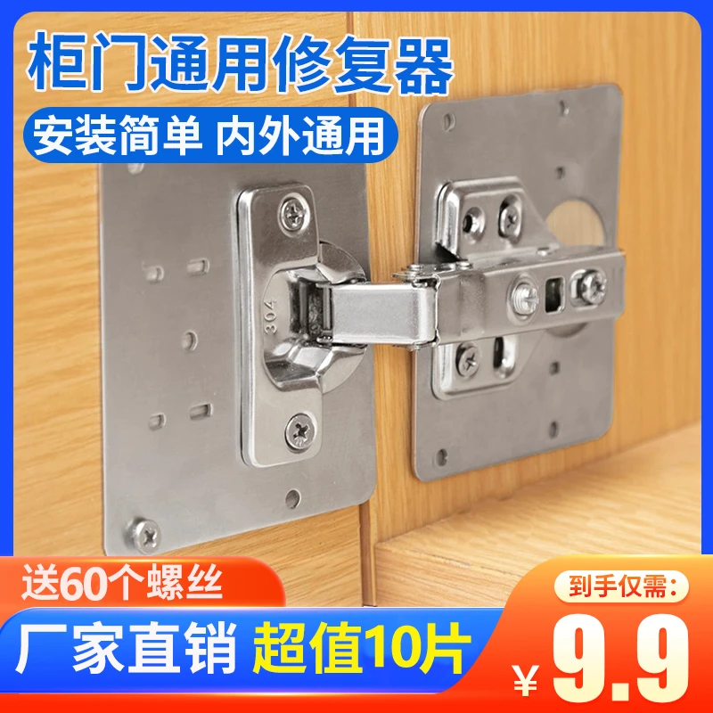 不锈钢合页修复板铰链柜门合页安装板