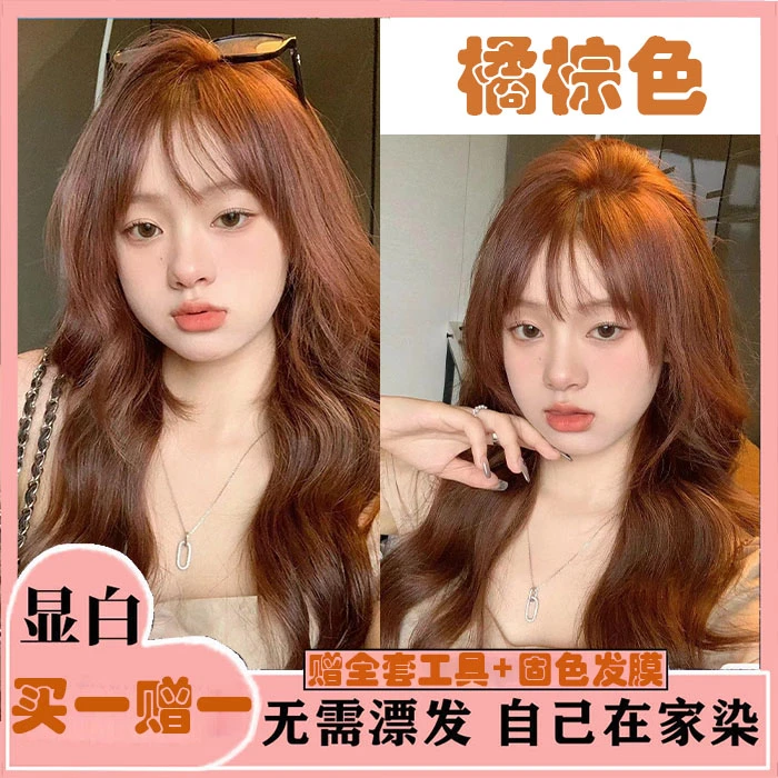 【买1送1】OKSC加州日落橘棕色染发膏纯植物自己在家染免漂不伤发女
