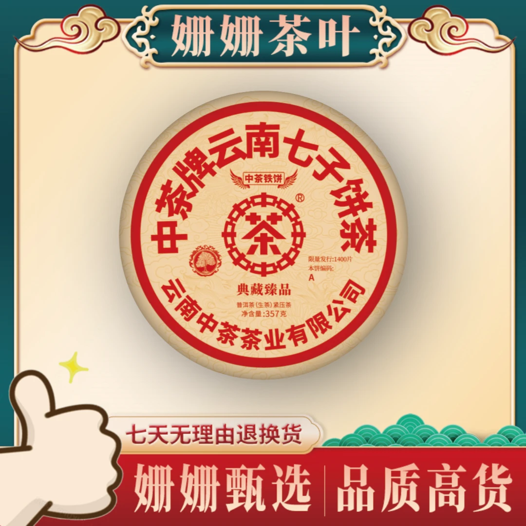 中茶 大红印飞铁 普洱茶 三箱送一箱 生茶一饼