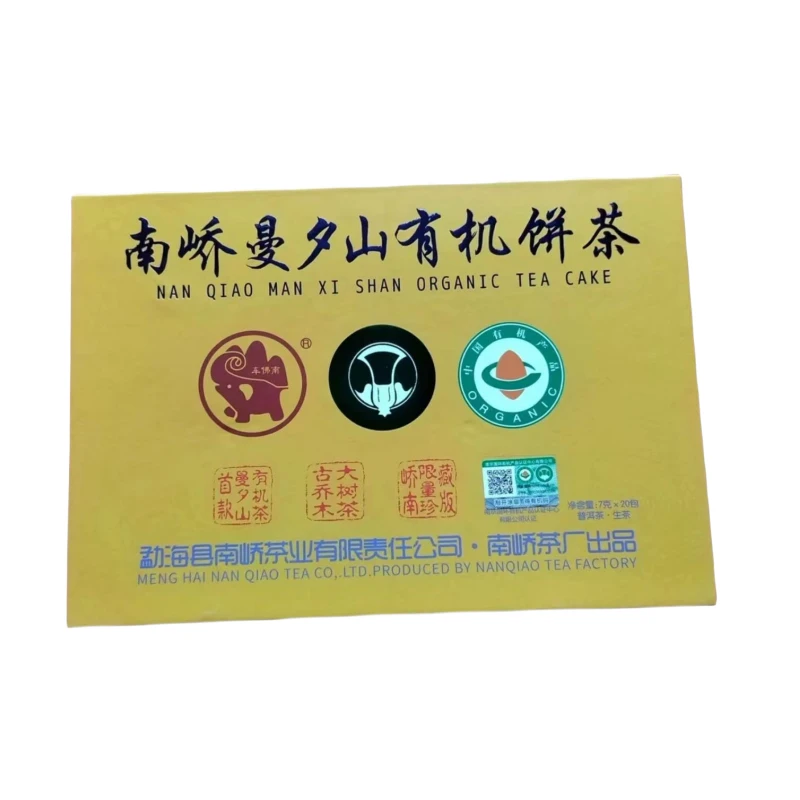 南峤曼夕山有机饼茶 普洱茶 生茶