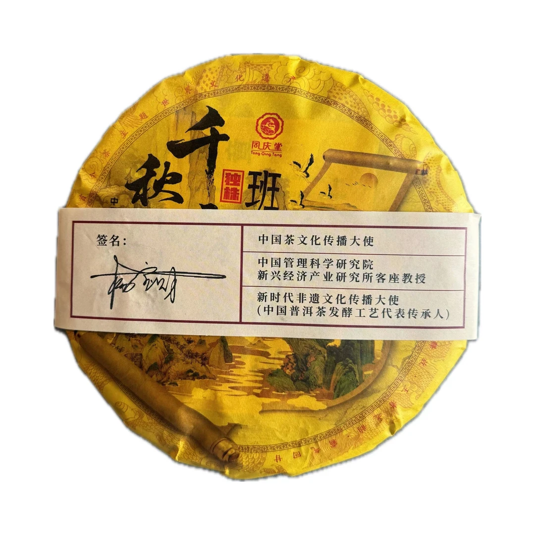 千秋霸业老班章 独株      普洱茶 生茶