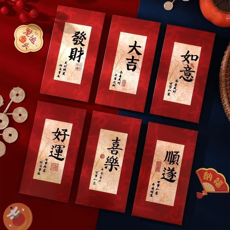 春节国潮书法红包新年压岁包龙年红包利是封过年混装年画红包袋