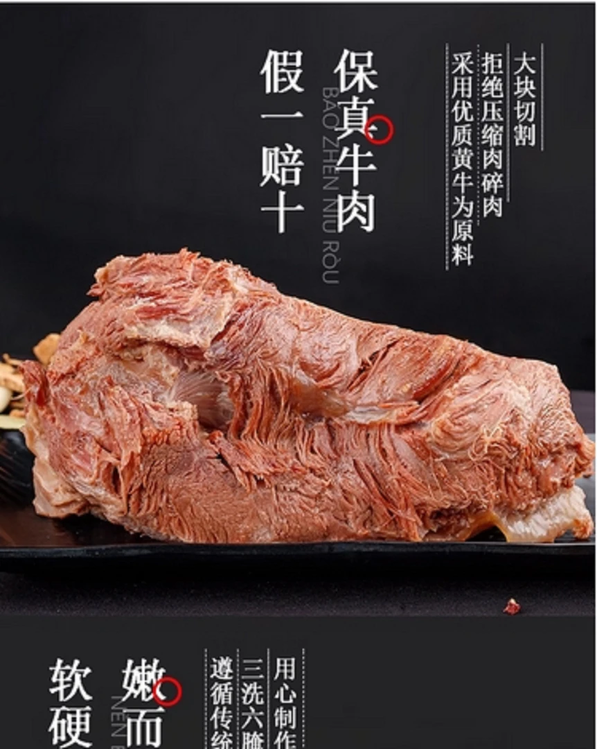 【荣盛五香牛板腱】五香牛板腱 熟牛肉 开袋即食中通包邮 酱卤