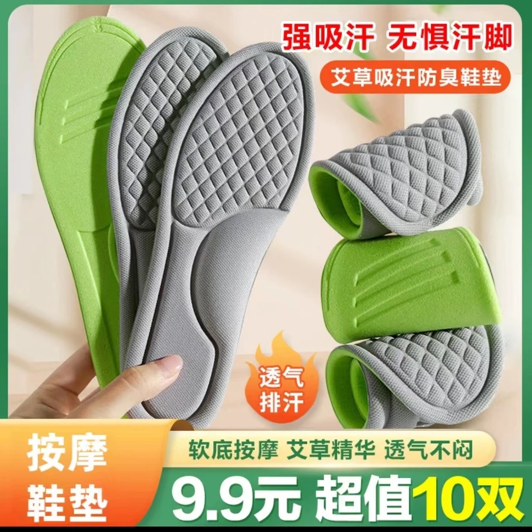 9.9元10双鞋垫军训吸湿排汗户外运动男女同款 由动感单车赞助