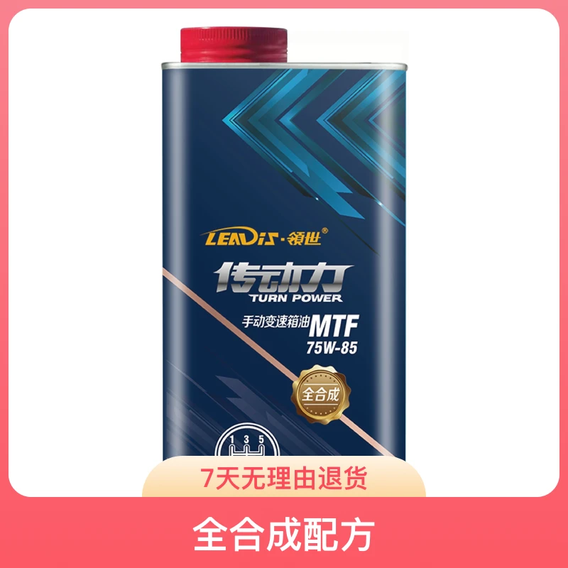 手动变速箱油 75W-85  1l全合成 四季通用