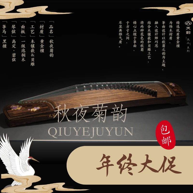 天韵古筝【秋菊夜韵】盈韵定制入门初学考级专业演奏高端定制