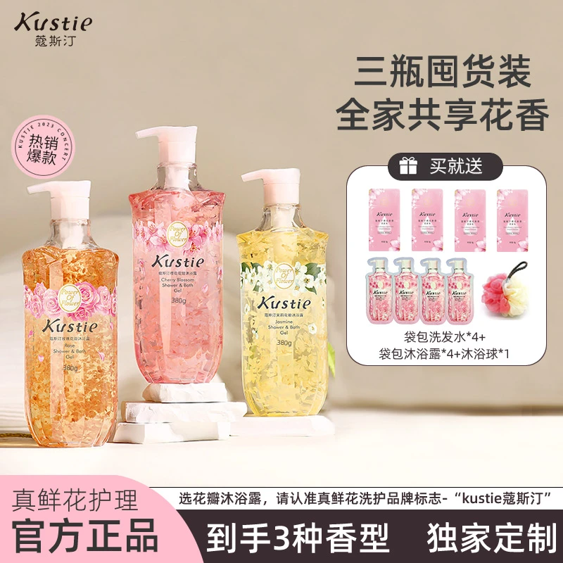 蔻斯汀樱花花瓣沐浴露持久留香保湿嫩肤女孕妇官方正品香氛沐浴液