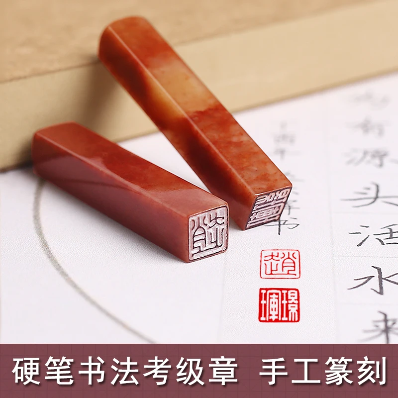 0.8cm、1cm硬笔书法作品考级印章小楷钢笔姓名书画手工篆刻刻字