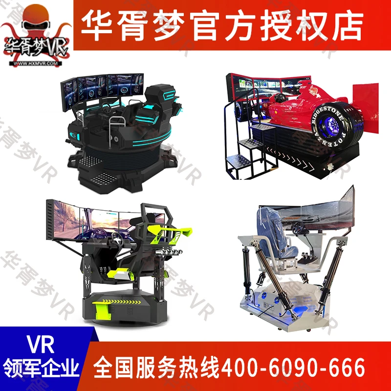 体感旋转三屏赛车游戏机大型六轴模拟器赛道飙车vr驾驶舱游乐设备