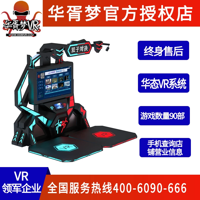 vr双人联机对战互动射击体感游戏机 双子对决空间战场配HTCvr眼镜