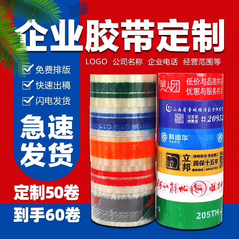 胶带定制logo印字小批量定做透明封箱印刷胶带二维码少量包邮定制