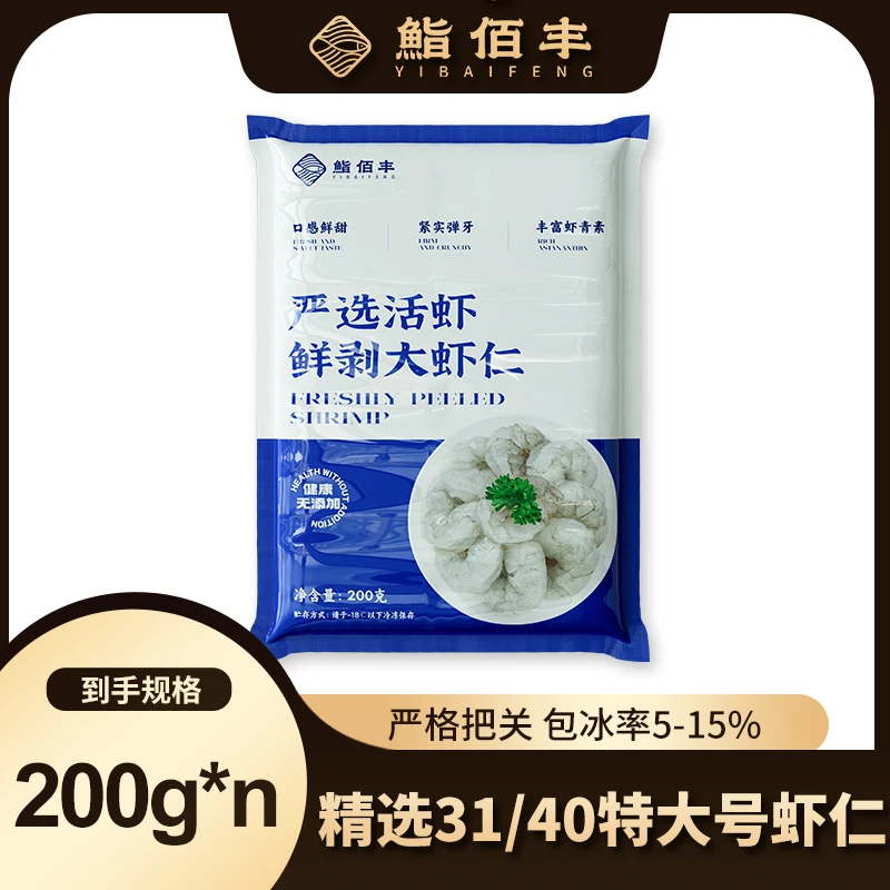鮨佰丰冰鲜南美新鲜大虾仁鲜冻鲜冻虾类净重去虾线速冻虾仁肉200G