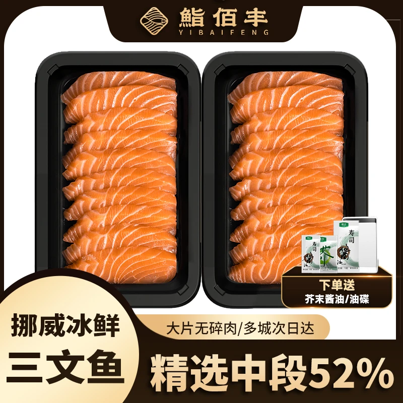 鮨佰丰挪威三文鱼中段新鲜现切海鲜辅食顺丰中段鱼腩200g