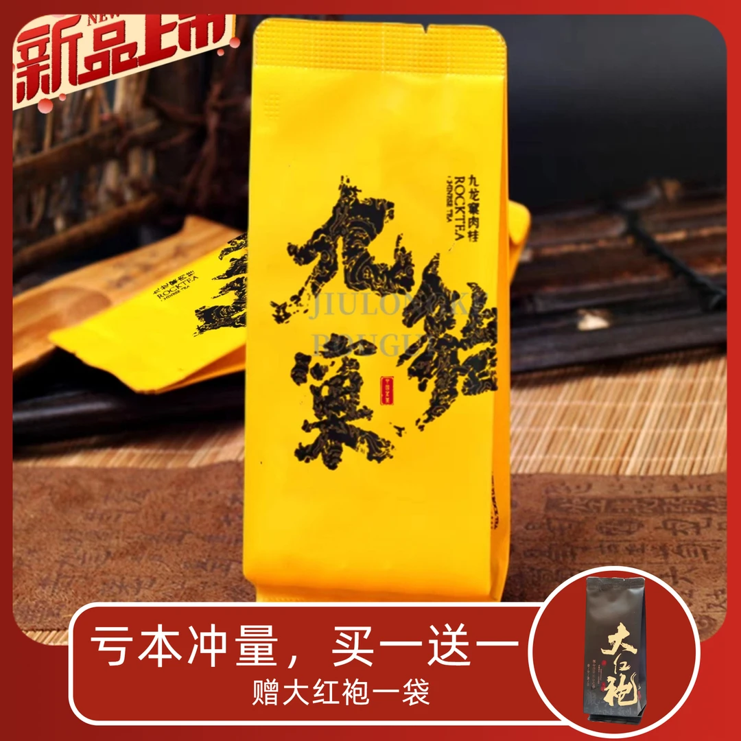 武夷岩茶九龙窠肉桂正岩茶叶浓香型大红袍果香肉桂福建大红袍试喝