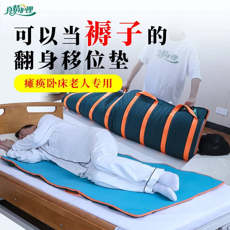 翻身移位垫瘫痪老人移位神器卧床老人翻身神器床褥病人翻身辅助器