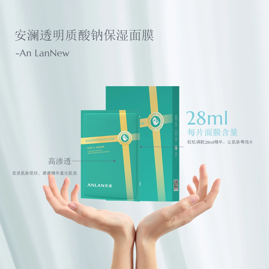 安澜安澜透明质酸精华焕颜保湿面膜护肤补水保湿修护肌肤提亮通用